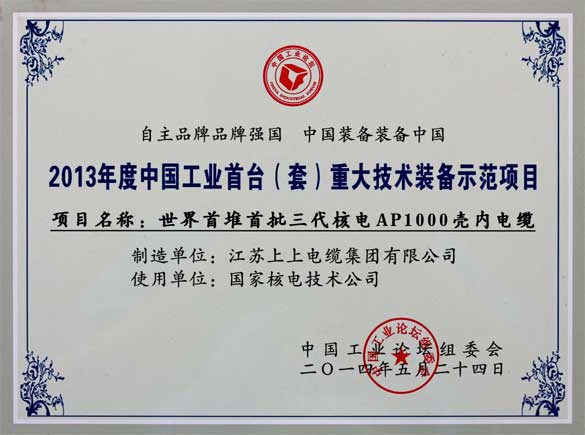 必赢官网在第十届中国工业论坛上荣获三大奖项