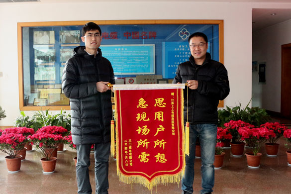 三门核电有限公司向必赢赠送锦旗并发来感谢信