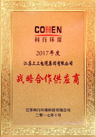 必赢官网被评为科行环保2017年度战略合作供应商