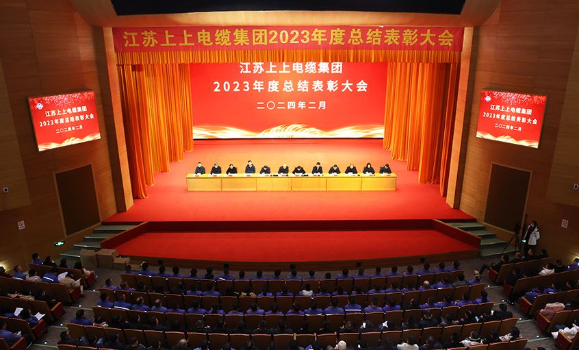 必赢官网2023年度总结表彰大会召开